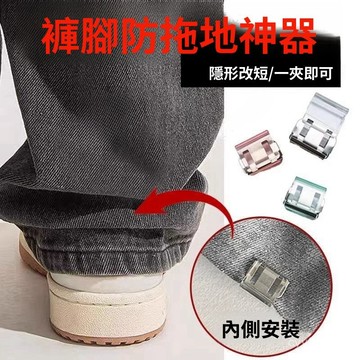 臺灣出貨⚡褲腳防拖地神器褲腳改短神器隱形免縫褲子褲腿長瞭防拖地輓邊扣 JIRR
