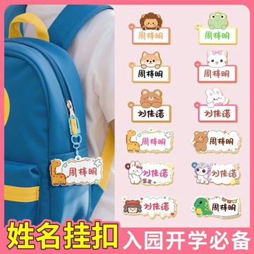 🔶姓名掛牌🔶姓名清新圖案幼兒入園姓名掛牌亞克力防水耐磨兒童書包防丟鑰匙扣