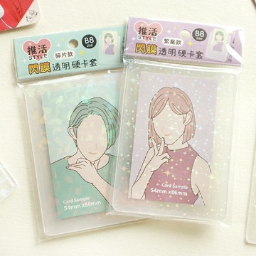 推活 / B8閃膜上開透明硬卡套(2圖) SPA-285 閃光卡套 明星卡套