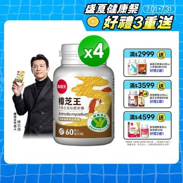 葡萄王 認證樟芝王60粒*4瓶(國家護肝與調節血壓雙效健康食品認證)