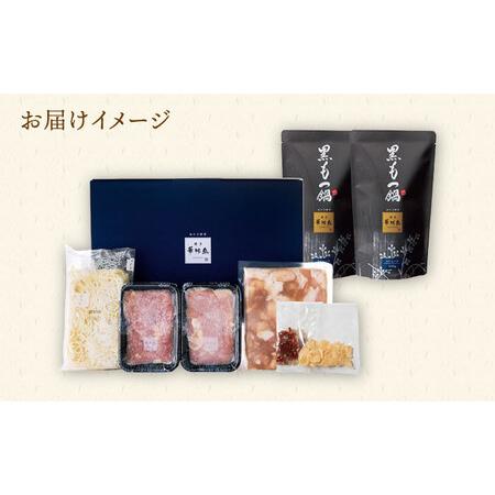 ふるさと納税 博多華味鳥 黒もつ鍋セット（醤油味）（3?4人前） 《糸島》[AIB004] 人気 華味鳥 もつ鍋 もつなべ モツ .. 福岡県糸島市