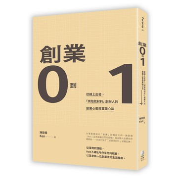 【好優】創業0到1：從線上出發，「烘焙找材料」創辦人的創業心態與實踐心法