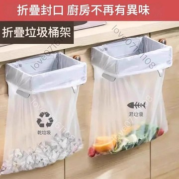 ❤️臺灣出貨❤️可折疊垃圾桶 家用壁掛式垃圾桶 塑膠袋掛架 掛式折疊垃圾桶 壁掛式垃圾桶 廚房收納垃圾袋支架
