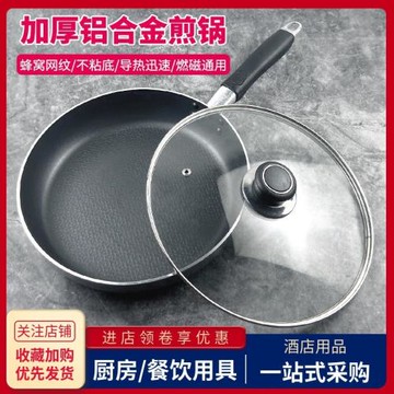 鋁合金生煎鍋家用不粘煎蛋牛排烙餅電磁爐燃氣平底炒菜鍋帶蓋商用