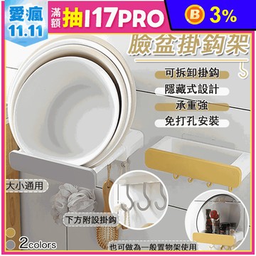 無痕伸縮式臉盆掛鈎架