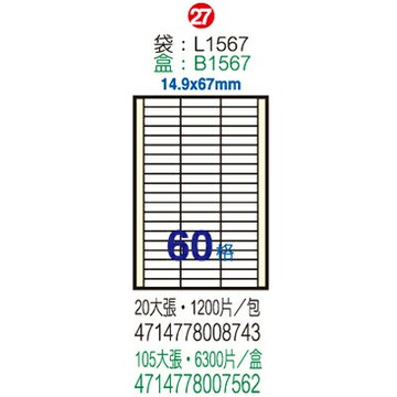 【文具通】B1567電腦標籤14.9x67mm(105入) ASB1567【APP滿額下單4%點數(單一帳號最高1500點)】5/31止