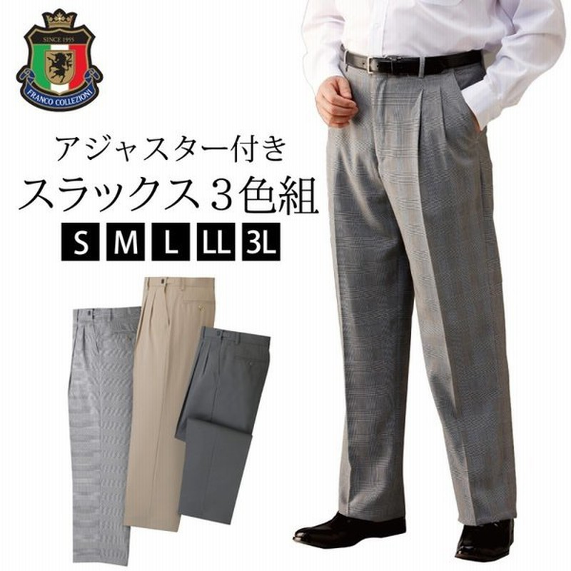 スラックス メンズ ズボン パンツ ビジネス 会社 仕事 通勤 ストレッチ セット 3本セット ベージュ グレー 股下 選べる 65 68 72 75 S M L Ll Xl 3l 大きいサイ 通販 Lineポイント最大0 5 Get Lineショッピング