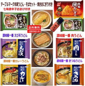 新着 冷凍食品 テーブルマーク 肉うどん きつねうどん カレーうどん 海老天うどん かけそば 焼きおにぎり 7袋セット 七味唐辛子付き 関東 通販 Lineポイント最大7 0 Get Lineショッピング