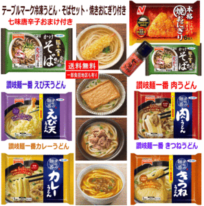 新着 冷凍食品 テーブルマーク 肉うどん きつねうどん カレーうどん 海老天うどん かけそば 焼きおにぎり 7袋セット 七味唐辛子付き 関東 通販 Lineポイント最大1 0 Get Lineショッピング