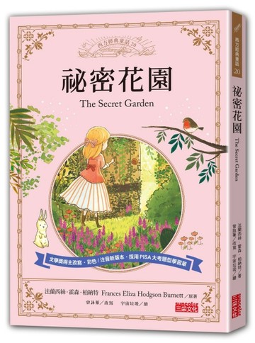 祕密花園[二手書_良好]