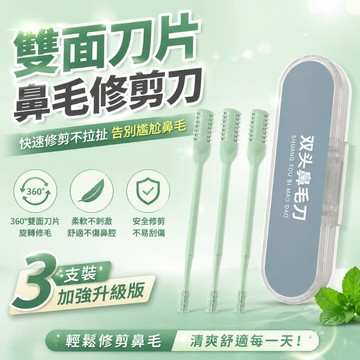 鼻毛修剪器 雙頭鼻毛刀 除鼻毛刀 旋轉鼻毛刀 清潔鼻毛器 鼻毛剪刀 梳齒鼻毛刀 鼻孔剃毛刀 去鼻毛刀 修鼻毛器777