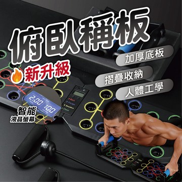 【Power Fit勁力適】伏地挺身 智能計數 鍛鍊肌肉  伏底挺身訓練器 俯臥掌支撐 多功能俯臥掌撐器 訓練器