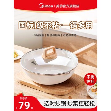 美的不粘鍋炒鍋家用鍋炒菜鍋平底鍋麥飯石色電磁爐燃氣灶專用炊具