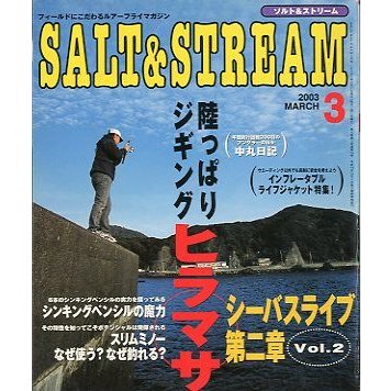 SALTSTREAM（ソルト＆ストリーム）　２００３年３月号  　＜送料無料＞