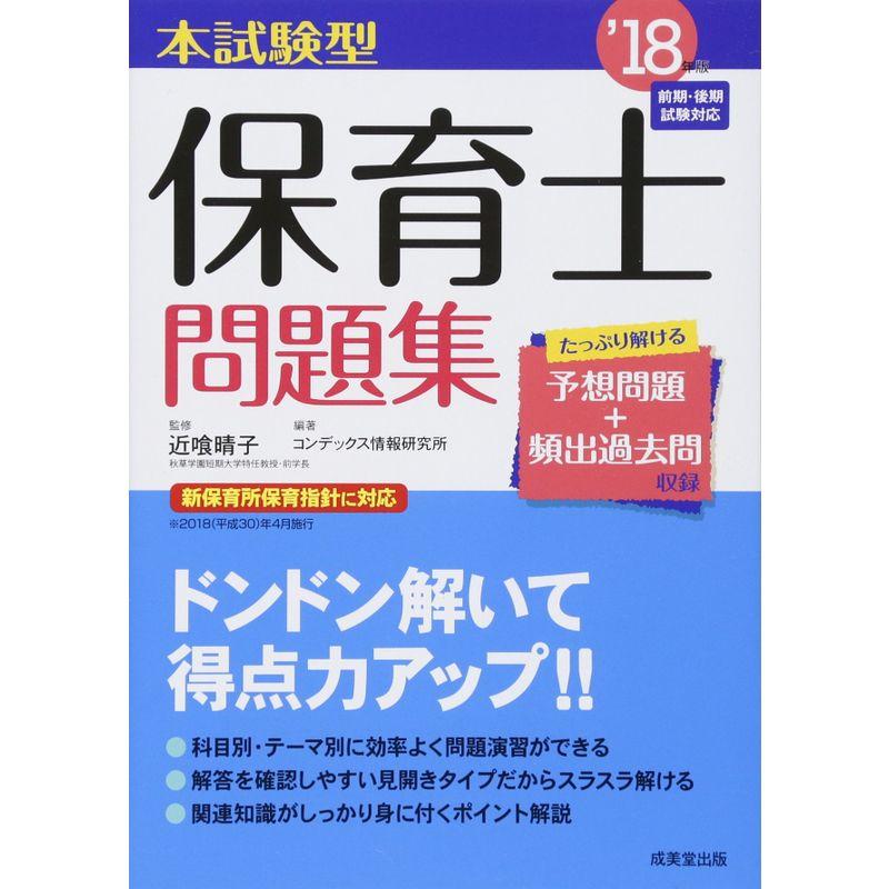 本試験型 保育士問題集