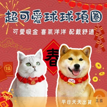 【超可愛球球項圈】寵物項圈 寵物裝飾 編織項圈 手工項圈  狗狗項圈 貓咪項圈 狗項圈 貓項圈 項圈