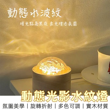 【12H台灣出貨】 水波紋燈 夕陽燈 日落燈 水紋燈 落日燈 氛圍燈 氣氛燈 投影燈 小夜燈 房間氣氛燈 裝飾燈 臥室燈