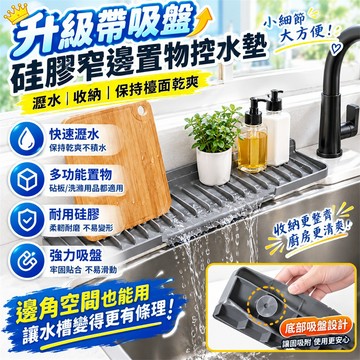 台灣出貨 廚房瀝水墊 水槽瀝水墊 矽膠瀝水墊 防濺瀝水墊 矽膠瀝水盤 矽膠墊 廚房臺面矽膠墊 碗盤瀝水 吸盤瀝水墊