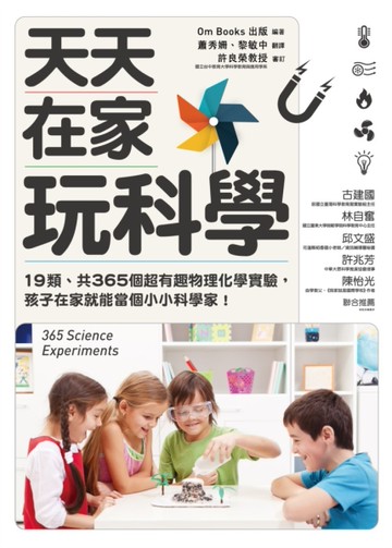 天天在家玩科學[二手書_良好]