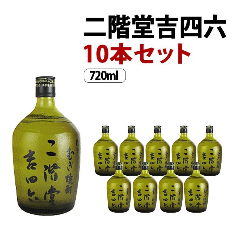 吉四六 瓶 大分二階堂焼酎の吉四六陶器壷 720ml 10本