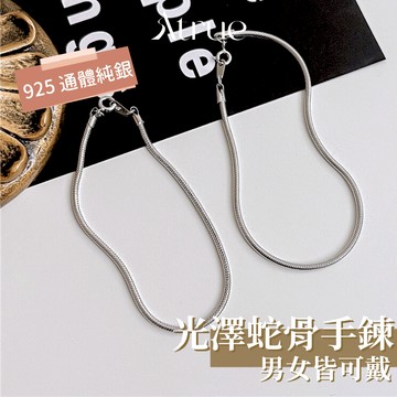 【男女生都可以配戴】設計光澤感蛇骨手鍊  925 純銀手鍊 簡約手鍊 蛇骨手鍊 純銀手鍊 銀飾手鍊 手鍊粗 疊戴手鍊