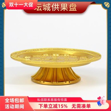 藏式合金壇城多用托盤供果盤密宗擺件曼扎盤托盤佛具糕點供盤法器
