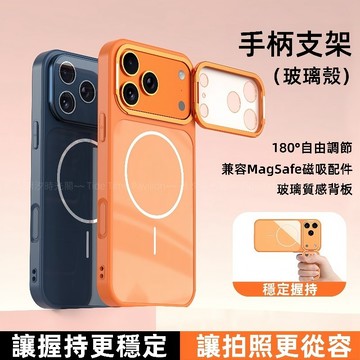 新款 隱形手柄鏡頭支架殼 強磁吸 防摔殼 抗指紋 適用於 蘋果 iPhone 17 16 15 Pro max 保護殼