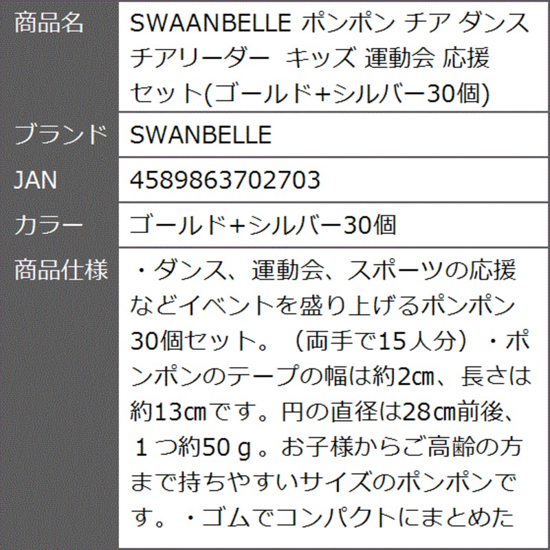 SWAANBELLE ポンポン チア ダンス チアリーダー キッズ 運動会 応援