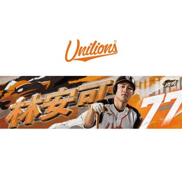 統一獅【尚勇】Unilions球員應援毛巾-77 林安可