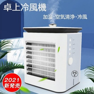 コンパクト冷風扇 冷風機 扇風機 21 おすすめ 小型クーラー ミニエアコンファン 静音 冷却 卓上 車中泊 車載用 仕事 事務 作業 家用 軽量 空気清浄 加湿 夏 通販 Lineポイント最大get Lineショッピング