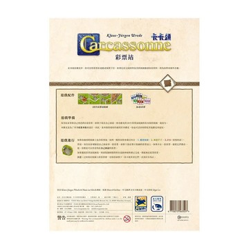 SWAN PANASIA 新天鵝堡 桌遊 卡卡頌彩票站擴充 Carcassonne Mini The Bets  1盒