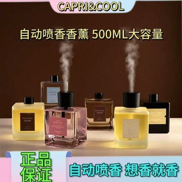 隔日達⚡12H⚡自動噴香薰500ml超值大容量香薰臥室房間客廳室內持久酒店 擴香補充瓶 多款香味選擇 大容量擴香 車用