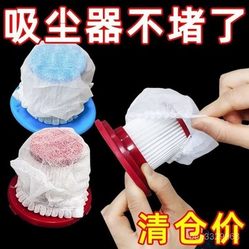一次性吸塵器濾芯 通用 無紡佈 過濾網套 通用 吸塵器濾芯配件 可鬆緊 加厚材質 拋棄式濾芯 吸塵一次性通用吸塵器濾芯