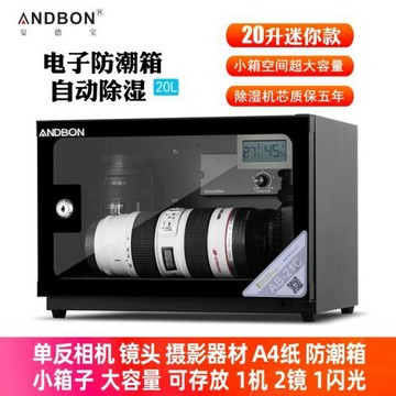單反相機電子防潮箱 安德寶NDBON干燥箱 攝影器材A4紙防霉塵密封箱鏡頭不用吸濕卡AB-21C