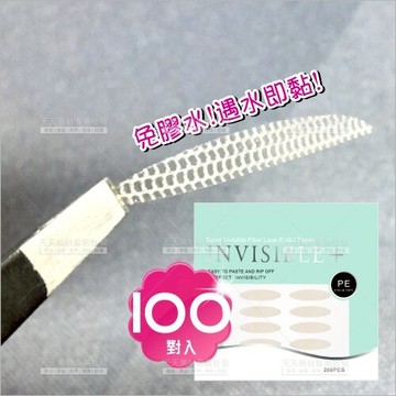 蕾絲雙眼皮貼-100對(半圓型)免膠型[58668]