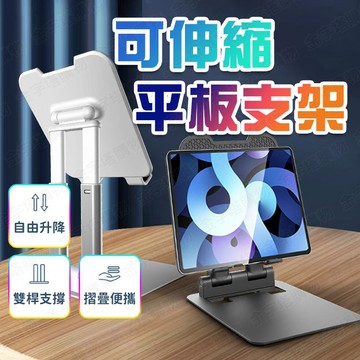 【🇹🇼自由升降！現貨免運 快速出貨】平板支架 ipad 支架 ipad 架 ipad支架 平板架 平版支架 手機平板支架