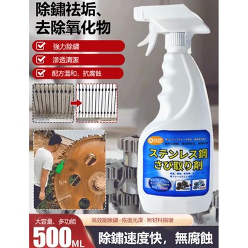 ✨快速除鏽✨工業強力除鏽劑/鋼鐵鋼筋除鏽劑/金屬快速清洗除鏽/家用門窗防銹液/不傷金屬