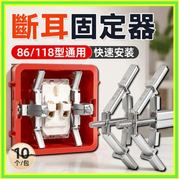 🔥現貨+隔日到店🔥暗盒修復器 插座修復器 插座固定器 斷耳固定器 電源插座 開關面闆 插座修復 暗盒修復 0715