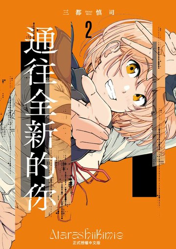 【電子書】通往全新的你 (2)