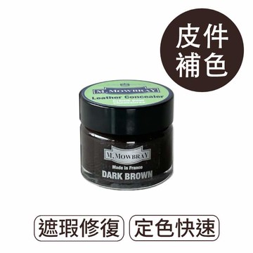 【莫布雷】日本M.MOWBRAY皮革補色油 深棕 15ml