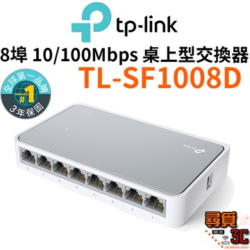 【TP-Link】TL-SF1008D 8埠 10/100Mbps 桌上型交換器 網路交換器 桌上型網路交換器
