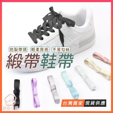 【1cm】🔥公主風 緞帶鞋帶 緞帶亮面鞋帶 糖果色綢緞鞋帶 絲帶鞋帶 芭蕾 公主鞋帶 綢緞寬扁鞋帶 鞋帶裝飾 鞋帶 鞋花