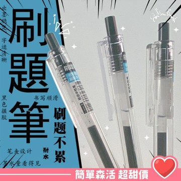 本色原品 中油筆💕【台灣現貨】耐摔0.7 中性筆 中油筆 原子筆 簡約 無印風  文青 中性筆 原子筆
