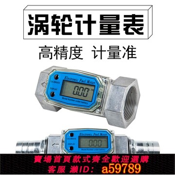 【台灣公司 可打統編】力林電子數顯渦輪流量計柴油化工液體管道絲口水量流量計計量表器