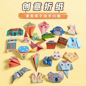 🔥台灣夯貨+99免運✨兒童折紙藝術家創意diy手工3d立體3-6嵗寶寶折紙親子趣味益智 S2VF