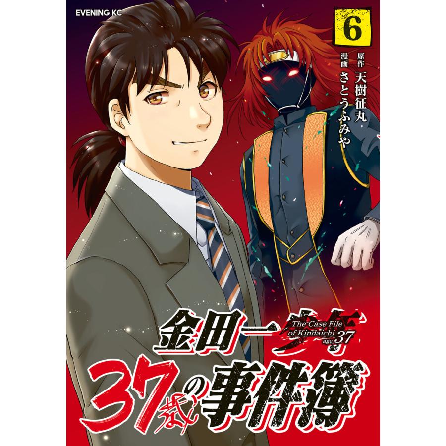 金田一37歳の事件簿 天樹 征丸,さとう ふみや