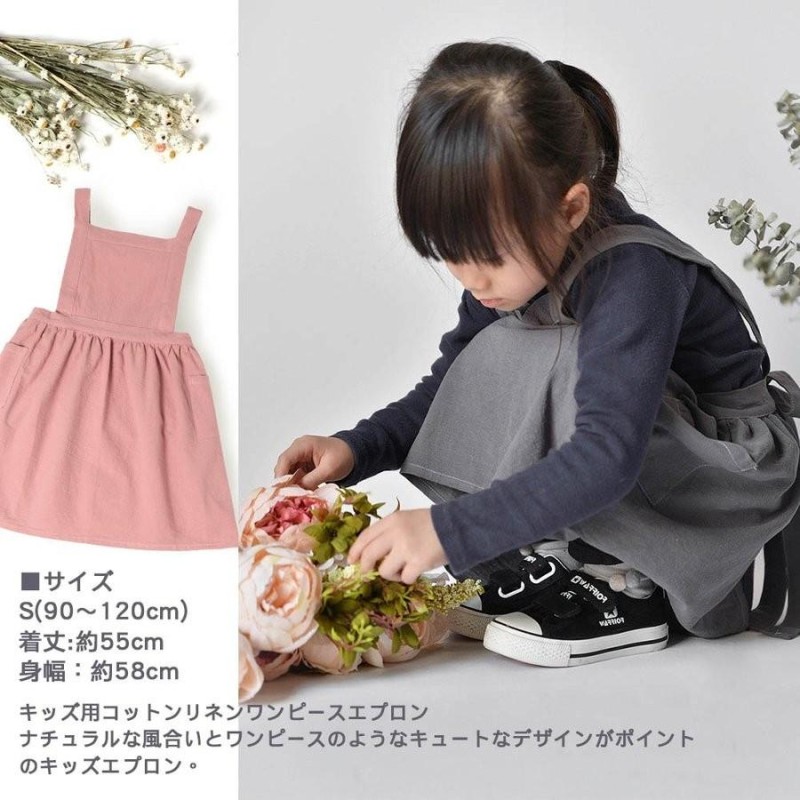 AMARITU・FASHION】KIDS APRON ナチュラルな素材感が可愛いらしい