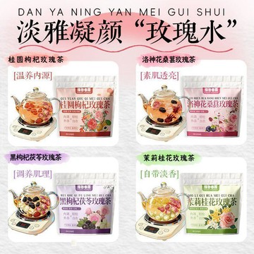 臺灣現/貨✨綠谷春雨玫瑰黑枸杞茶桂圓紅棗洛神花桑葚枸杞茉莉桂花組合養生茶