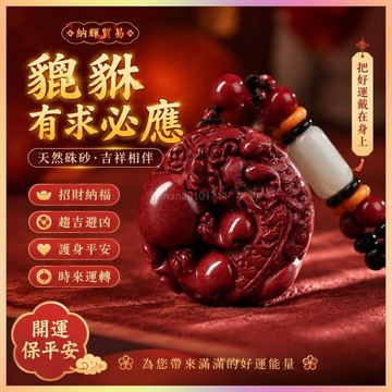 【開運館】 祈福 🔔開光 天然硃砂貔貅吊墜男有求必應紫金砂本命年時來運轉吊墜招財 生意 平安 偏財 辟邪 擋災