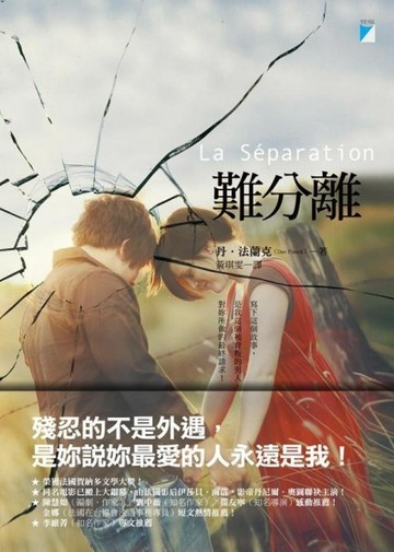 難分離[二手書_良好]